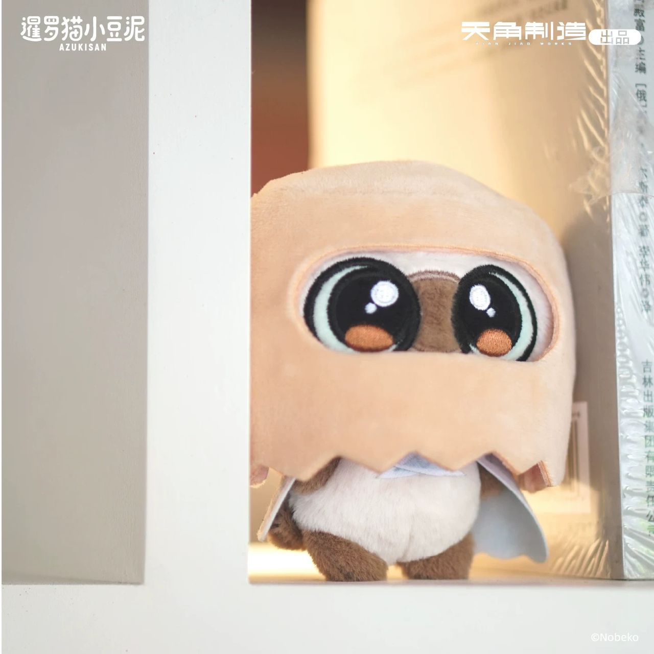 Azuki san - Daily Life - 10cm Plush Pendant Box | Gempak Starz Store