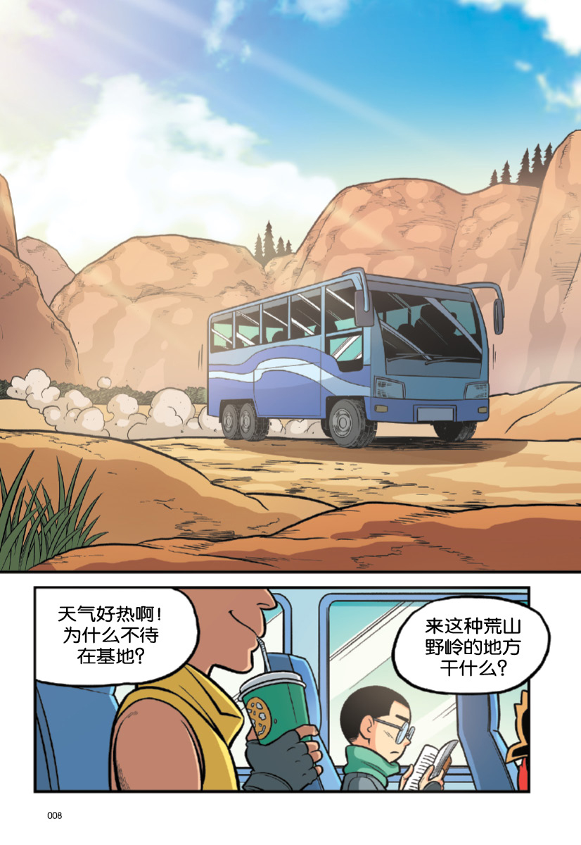X探险特工队科幻冒险系列50：极端热浪求生记：自然灾害篇| Gempak