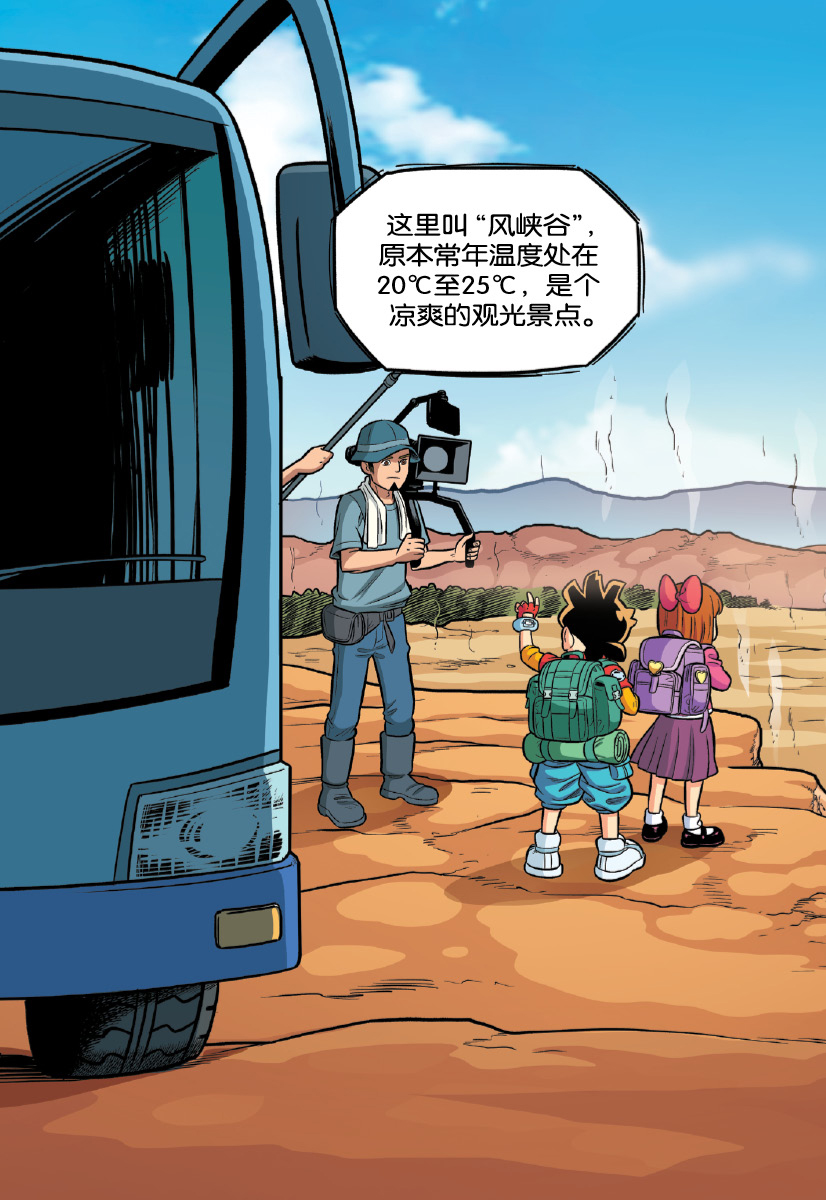 X探险特工队科幻冒险系列50：极端热浪求生记：自然灾害篇| Gempak