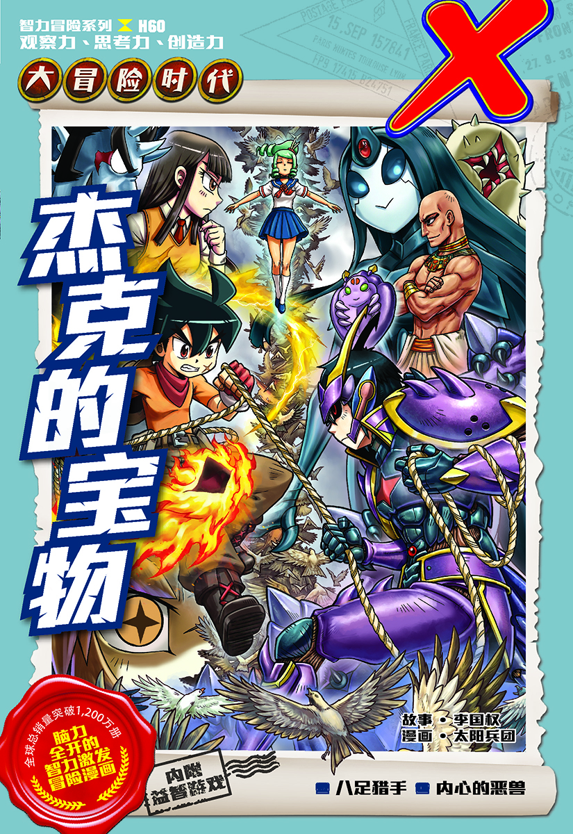 X探险特工队智力冒险系列60：杰克的宝物| Gempak Starz Store