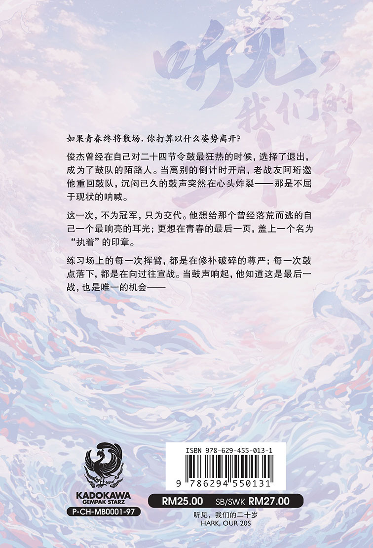 魔豆原创流行文学97：听见，我们的二十岁| Gempak Starz Store