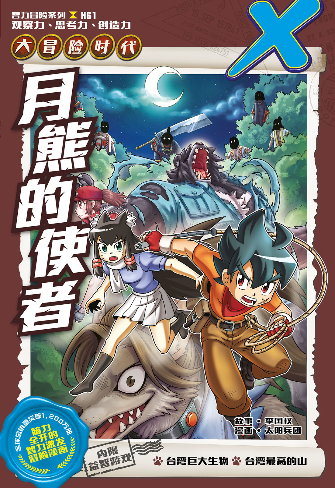 X探险特工队智力冒险系列61:月熊的使者| Gempak Starz Store X探险特工队智力冒险系列61:月熊的使者| Gempak Starz Store