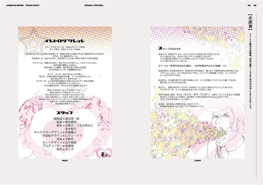 The Works of Shinichiro Watanabe: From 