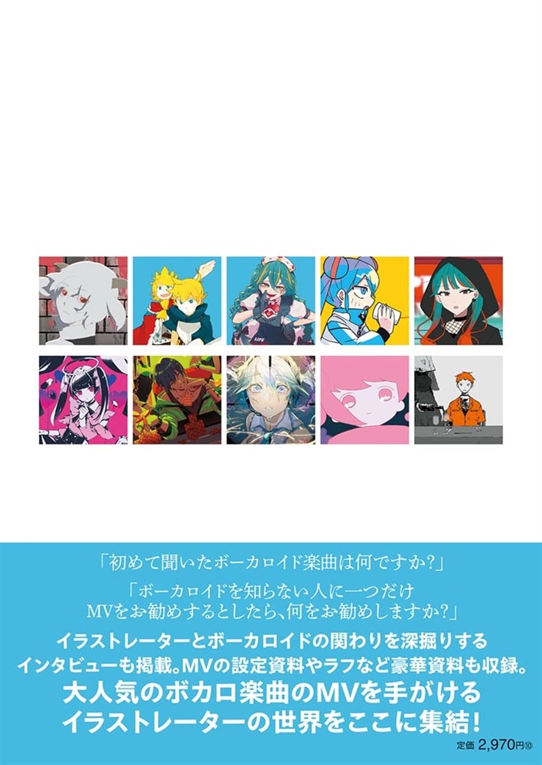 Vocaloid MV Anthology Artbook/ ボーカロイドMVアンソロジー | Gempak