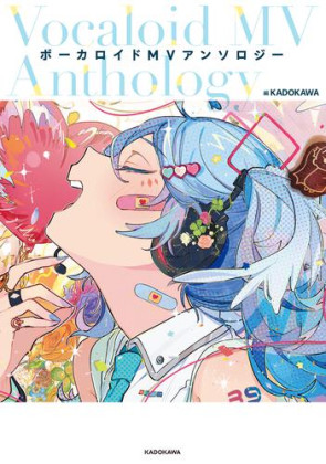 Vocaloid MV Anthology Artbook/ ボーカロイドMVアンソロジー | Gempak