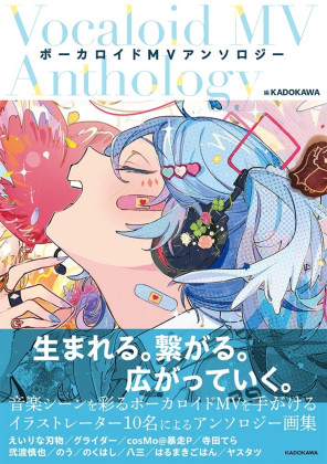 Vocaloid MV Anthology Artbook/ ボーカロイドMVアンソロジー | Gempak