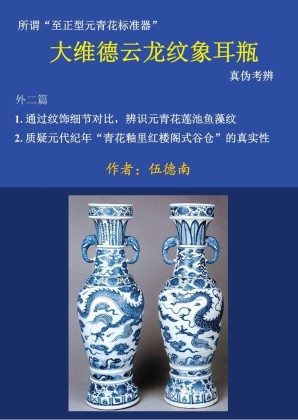 中国　青花　雲龍花草文　雙獣耳瓶　C　7059A R9ufTL1H66026475e704f_17114328