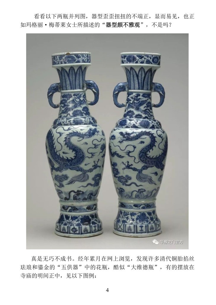 中国　青花　雲龍花草文　雙獣耳瓶　C　7059A 青花双耳花鳥文瓶 中国陶磁器