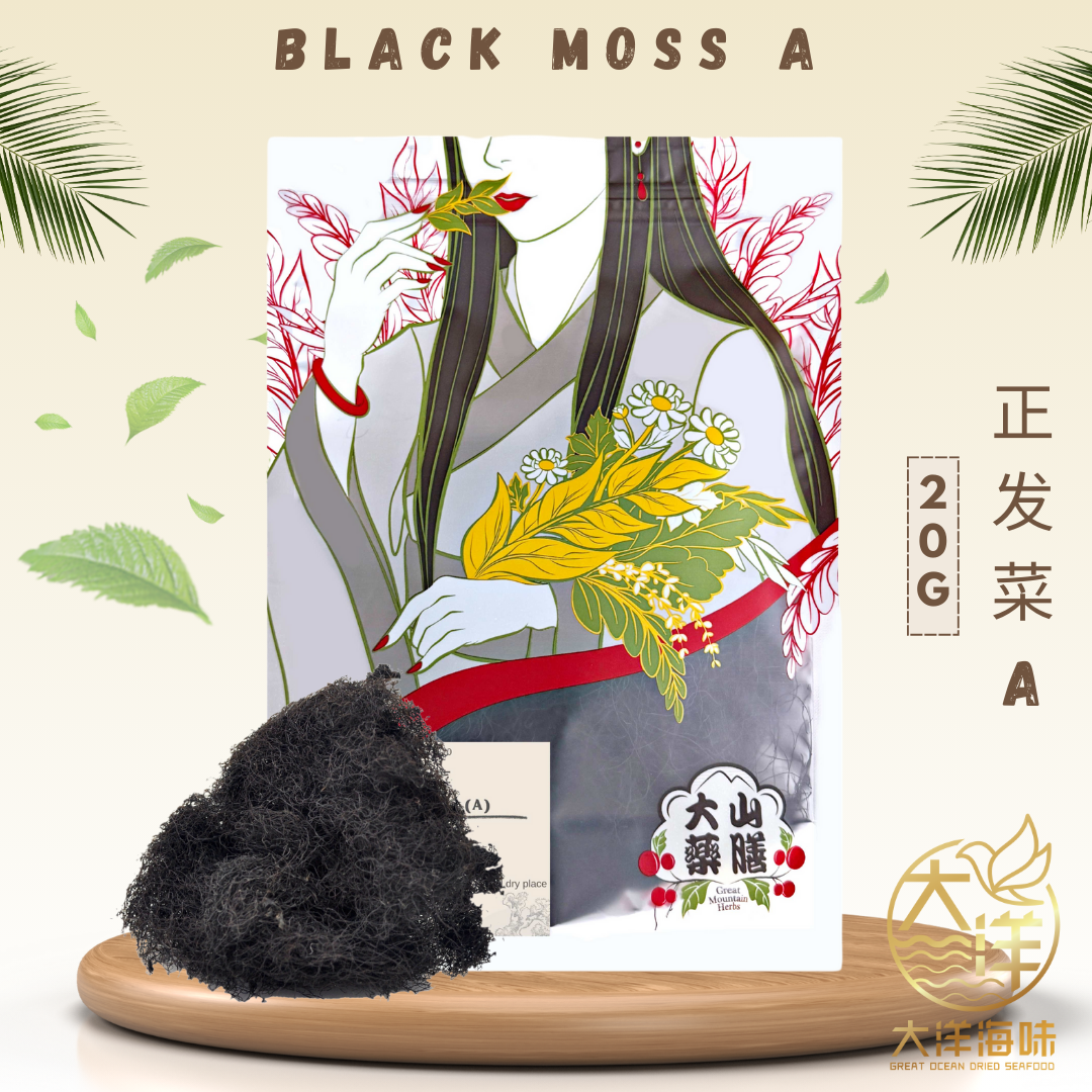 Great Mountain black moss A beside a floral 20g pack｜大山正发菜A 20g花纹包装与干发菜