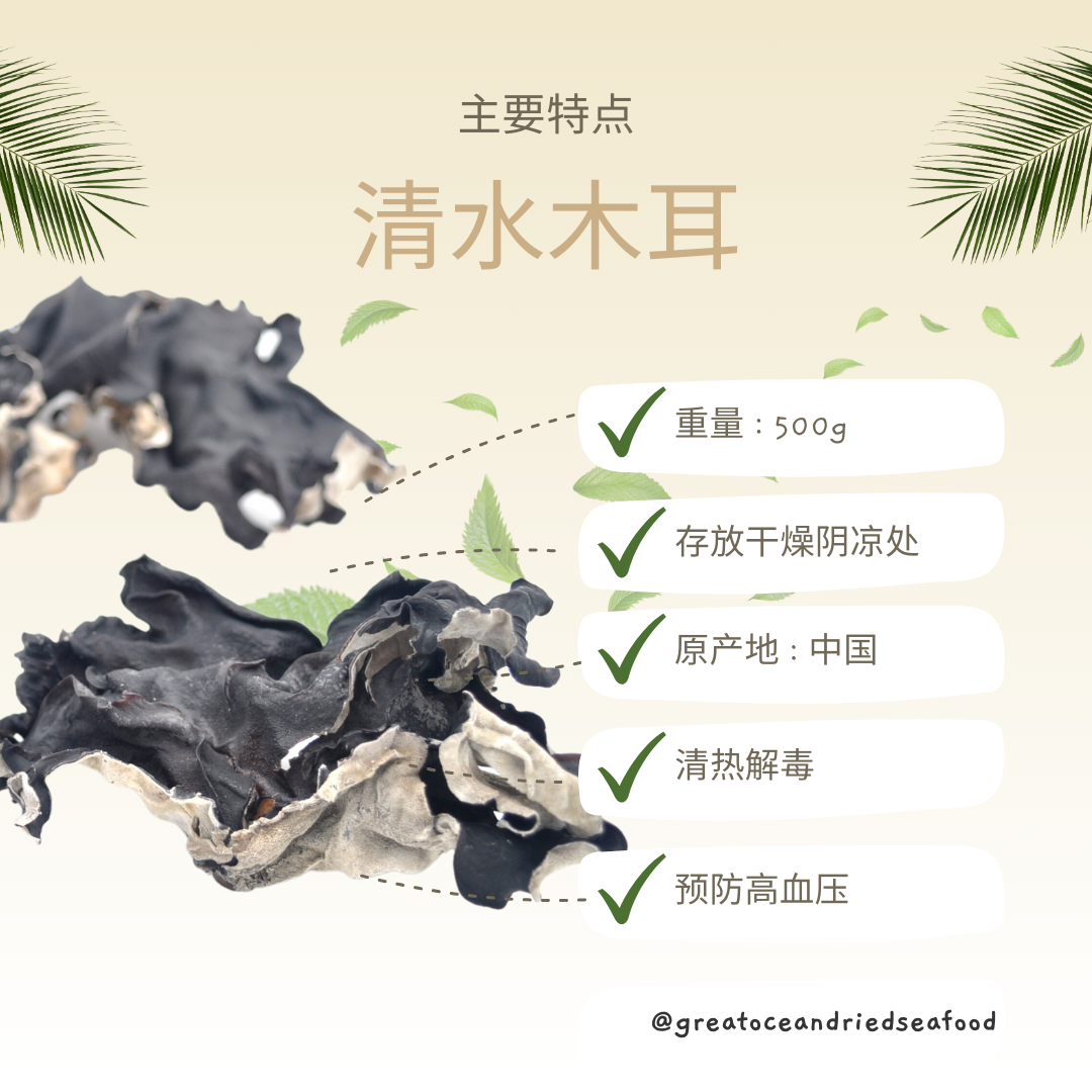 Chinese black fungus information card with dried pieces|黑木耳中文说明图与干木耳