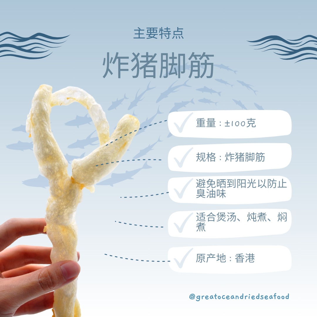 Chinese fried pork tendon information card with a piece held in a hand|炸猪脚筋中文说明图与手持脚筋