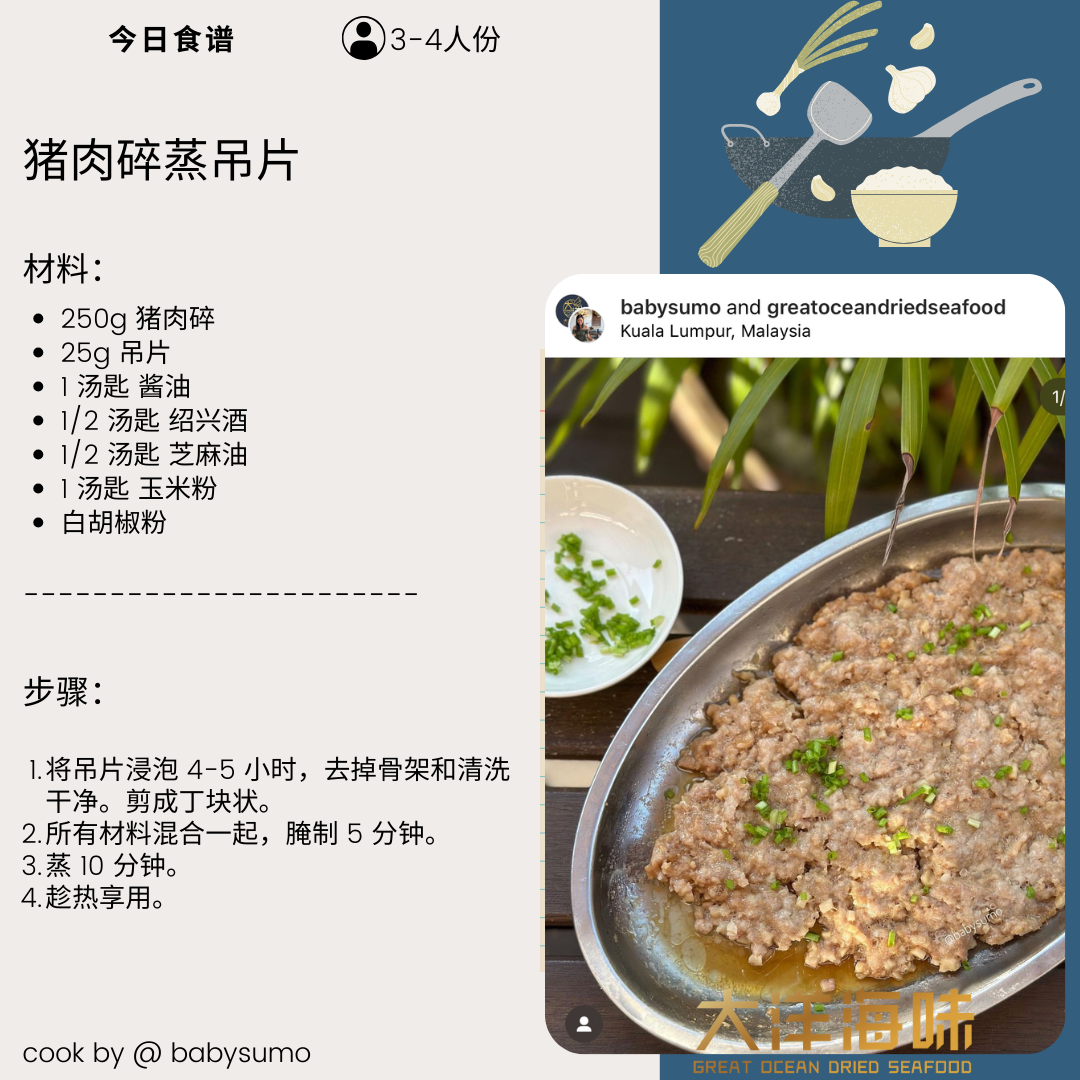 Chinese recipe card for steamed minced pork with dried squid｜猪肉碎蒸吊片中文食谱