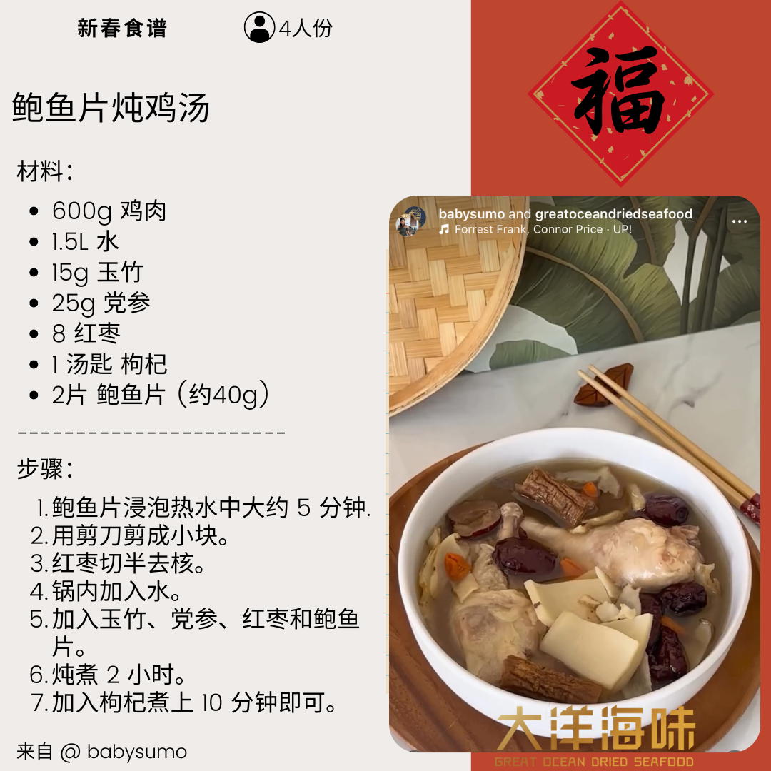 Chinese recipe card for chicken soup with abalone slices｜鲍鱼片炖鸡汤中文食谱