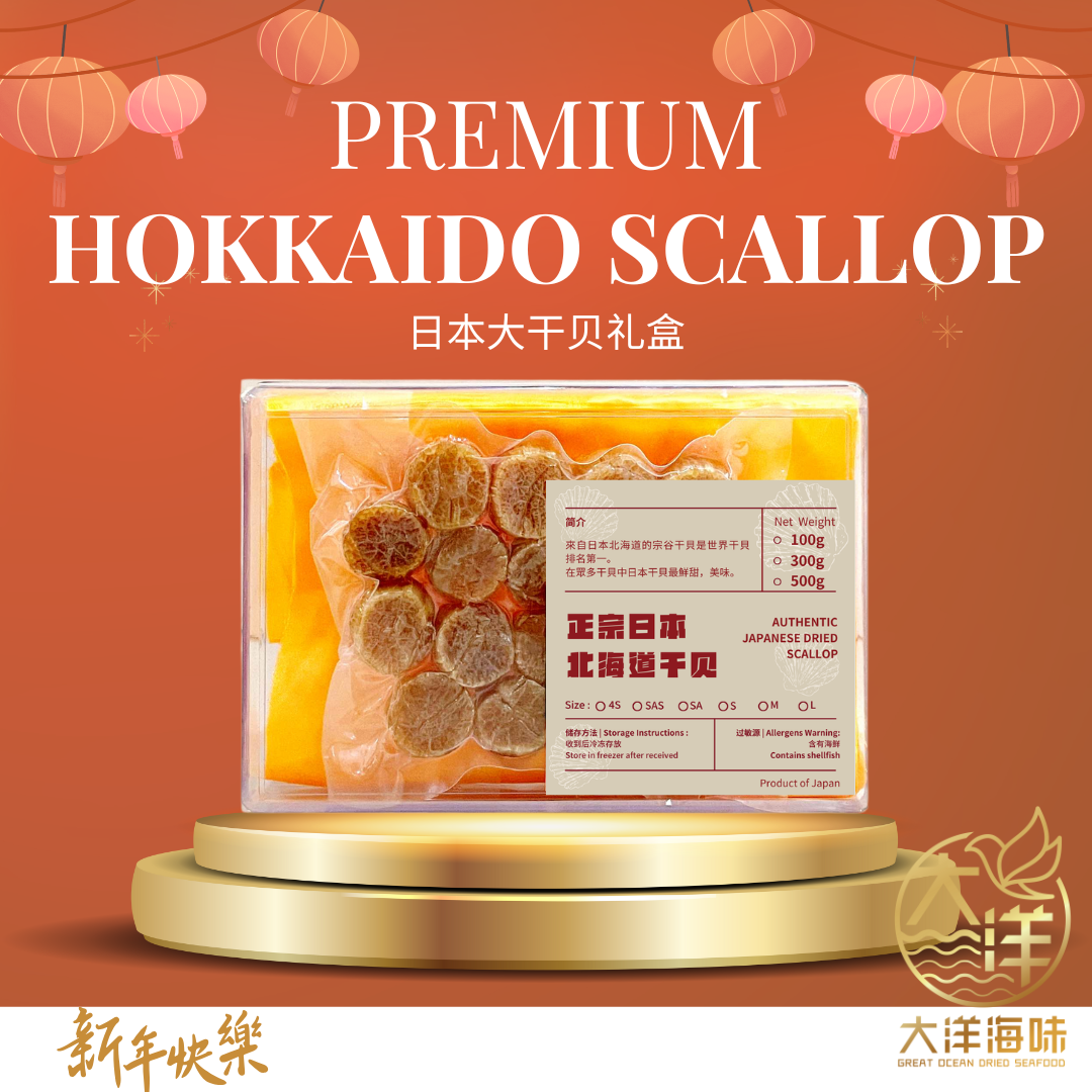 Great Ocean Hokkaido dried scallop gift box on a gold display｜大洋北海道干贝礼盒金色台面展示图