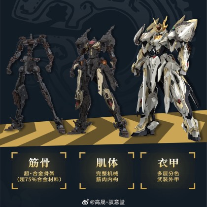 25CM) Huang Di Ying Long 元灵黄帝 应龙神装 - Model Kit (3rd Party