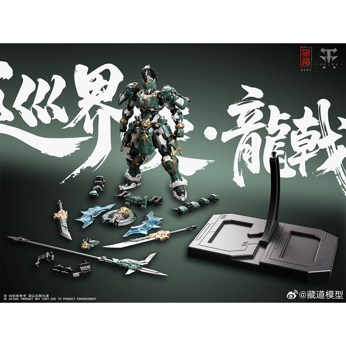 21CM) CD-AS-01 Long Ji 巡界使龙戟- Model Kit | Gundam2u Malaysia