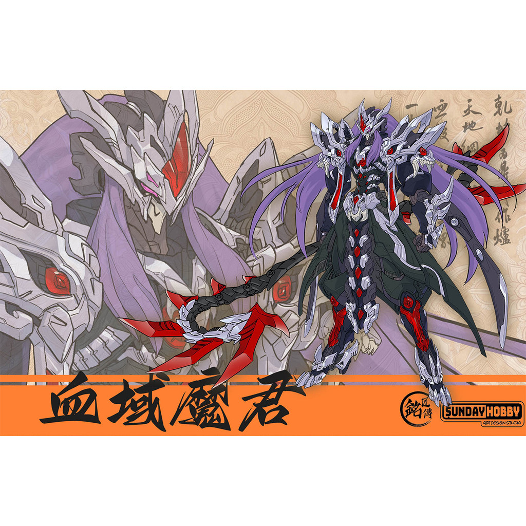 Blood Domain Demon Lord 血域魔君- Model Kit | Gundam2u Malaysia