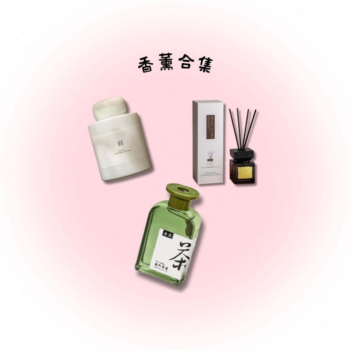 AROMA ZUOHE左赫香氛合集| Hello Beauty Makeup AROMA ZUOHE左赫香氛合集| Hello Beauty Makeup