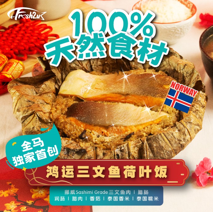 ifresh cny ponchoi3 package 1736938443 I FRESHEST MARKETING SDN BHD 鸿运三文鱼荷叶饭 Fortune Salmon Lotus Leaf Rice iFresh2u! Online Seafood Delivery From Sekinchan to your Doorstep. We supply complete range of local seafood, meat, chicken, vegetables, fruits and many more.