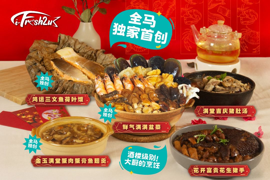 ifresh cny ponchoi package 1736938286 I FRESHEST MARKETING SDN BHD 花开富贵花生猪手 Prosperity Braised Pork Knuckle with Peanuts iFresh2u! Online Seafood Delivery From Sekinchan to your Doorstep. We supply complete range of local seafood, meat, chicken, vegetables, fruits and many more.