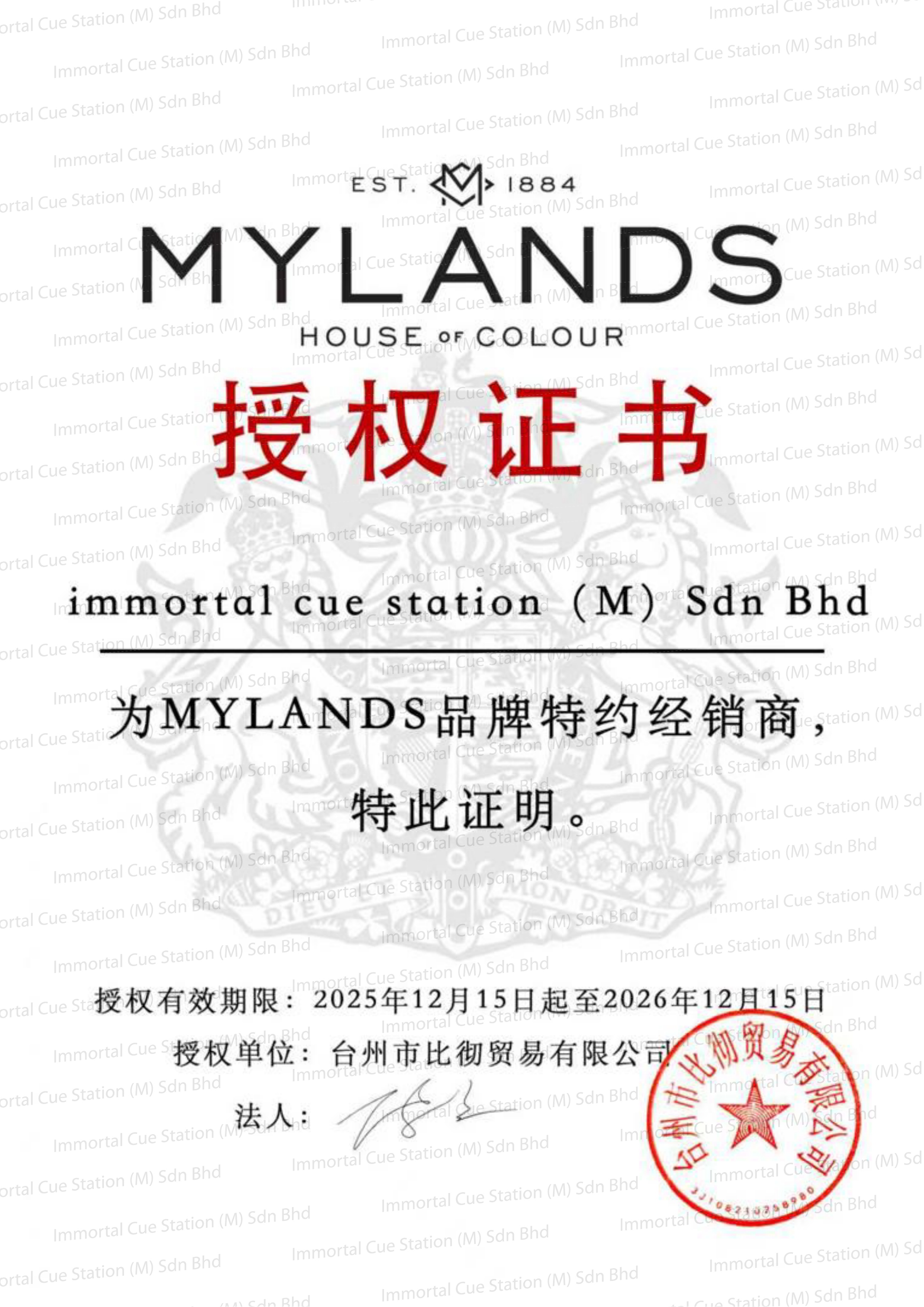 Xingpai authorization letter