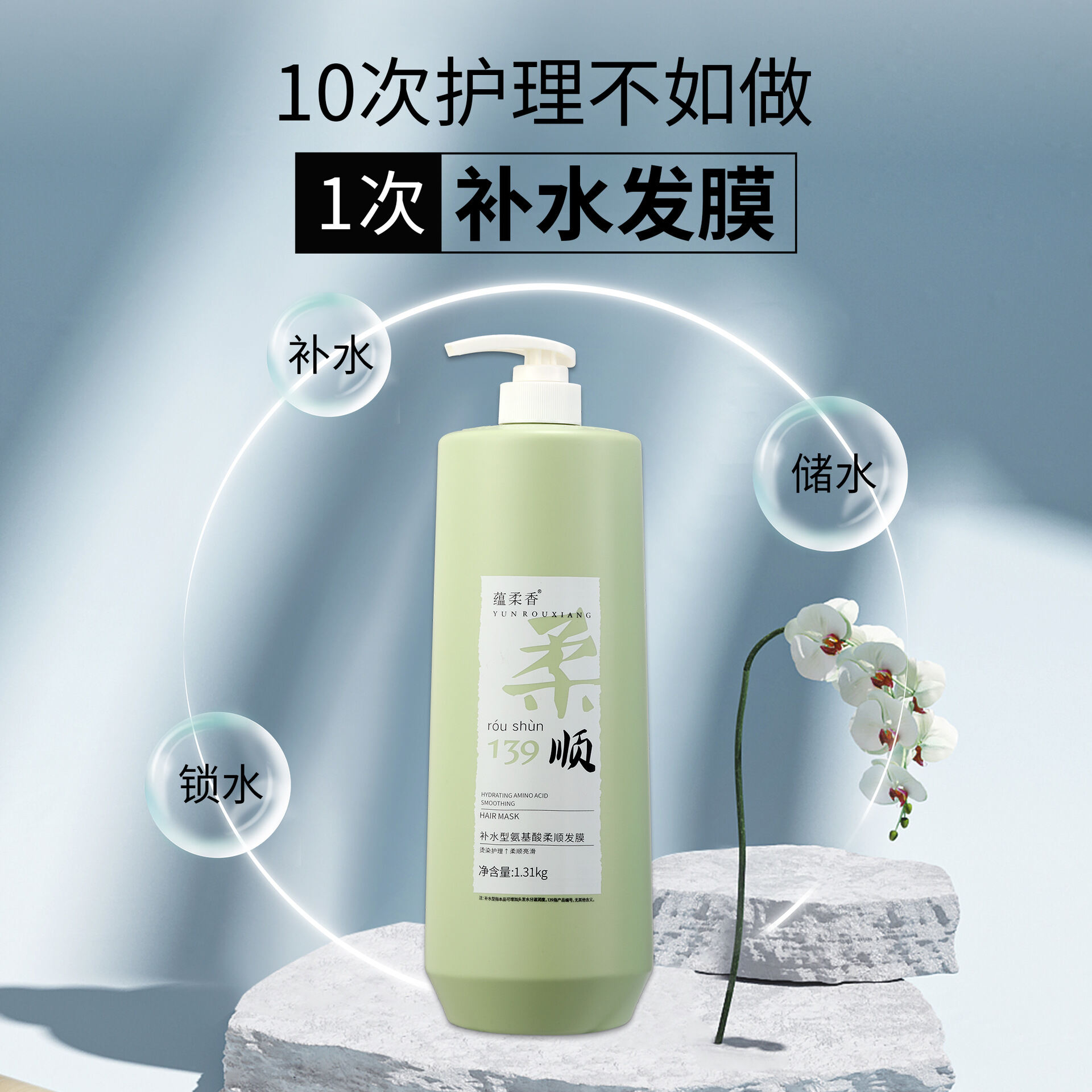 Yun Rou Xiang Shampoo/ Hair mask conditioner蕴柔香浓缩型