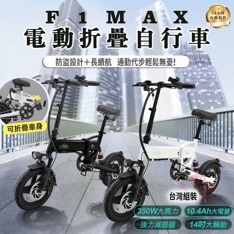 電動輔助自行車| 京軒興業