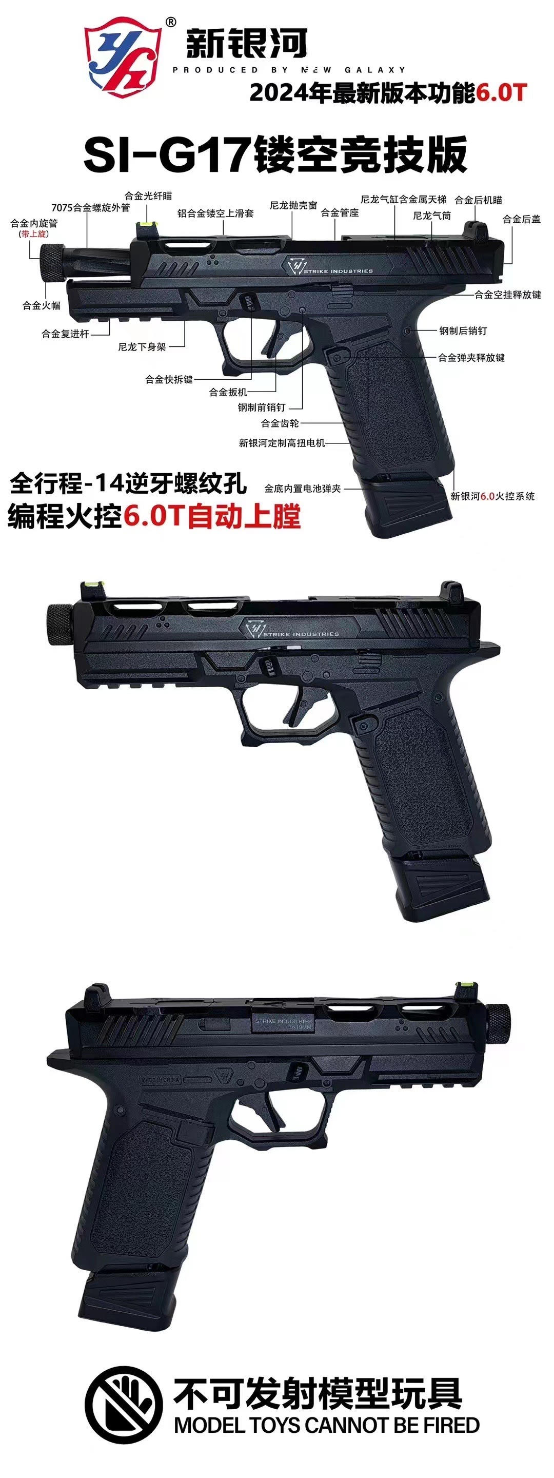 【全品送料無料】 SI-G17 NG NeoGalaxy 新银河 Latest Electric Mosfet 6.0T トイガン