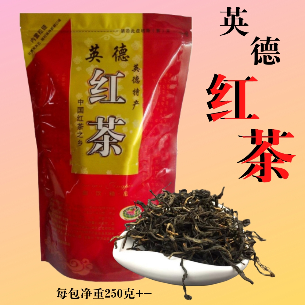 250Gram Red Tea Ying De Chinese Tea 英德红茶| 欢迎来到奇丽多