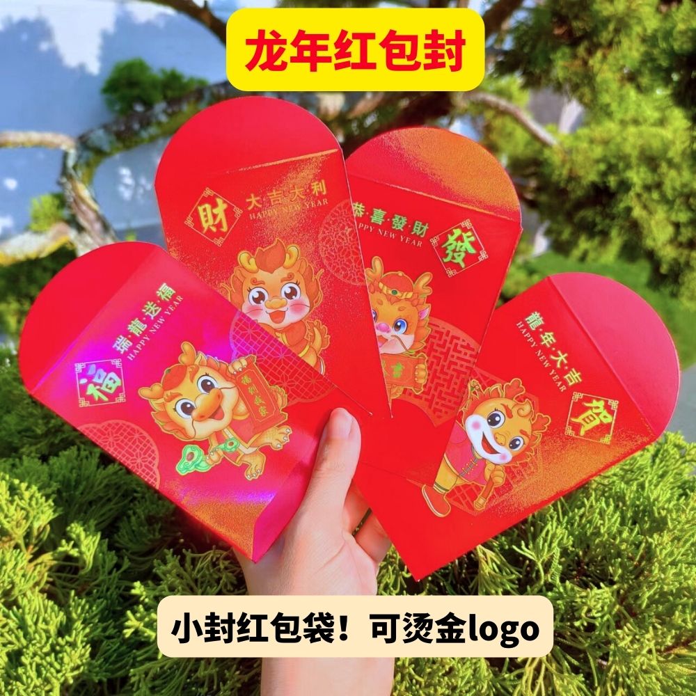 Customized 2024 CNY Small Red Packet Ang Bao 订制烫金小号