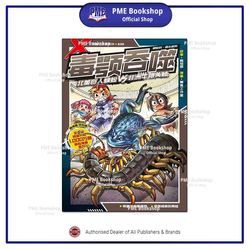 PME Bookshop】 Kadokawa Gempak Starz: X探险特工队万兽之王系列Ill