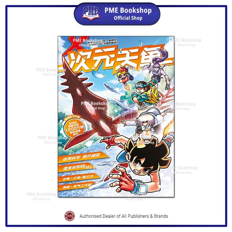 PME Bookshop】 Kadokawa Gempak Starz: X探险特工队无限异星战II AO04