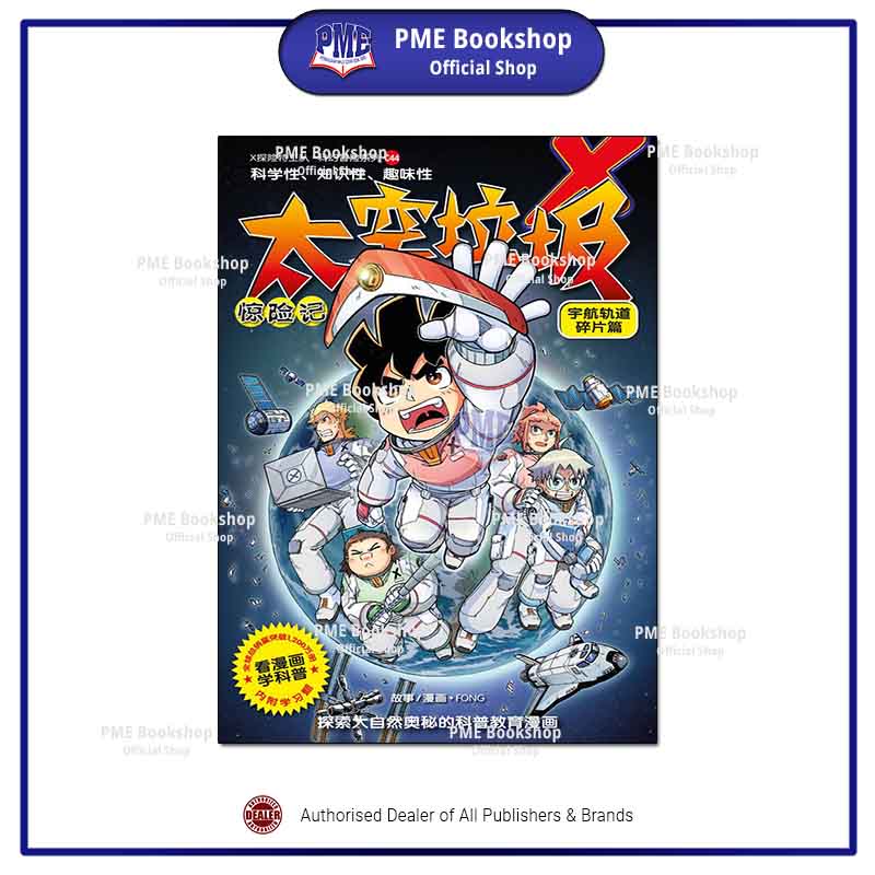 PME Bookshop】 Kadokawa Gempak Starz: X探险特工队科幻冒险系列C44
