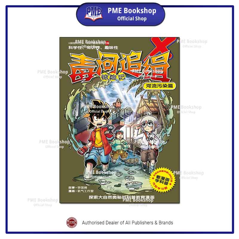 PME Bookshop】 Kadokawa Gempak Starz: X探险特工队科幻冒险系列C39