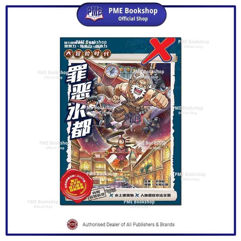 PME Bookshop】 Kadokawa Gempak Starz: X探险特工队大冒险时代H42