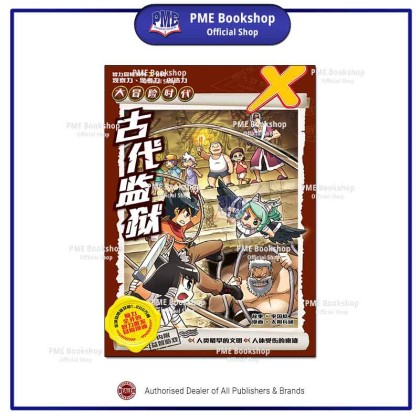 讀史總覧 PME Bookshop】 Kadokawa Gempak Starz: X探险特工队大冒险时代H44