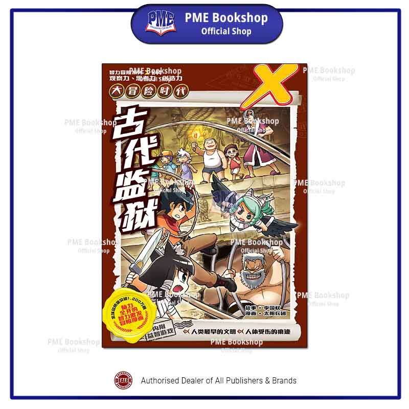 PME Bookshop】 Kadokawa Gempak Starz: X探险特工队大冒险时代H44