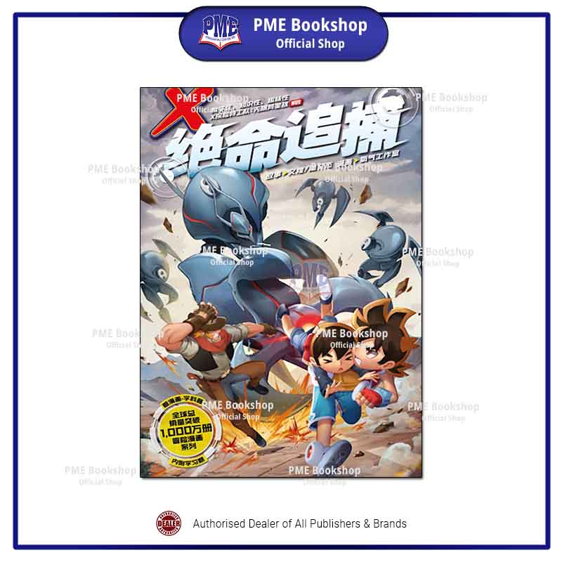 PME Bookshop】 Kadokawa Gempak Starz: X探险特工队无限异星战W09：绝