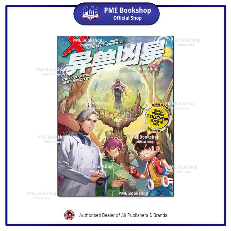 PME Bookshop】 Kadokawa Gempak Starz: X探险特工队无限异星战W11：异