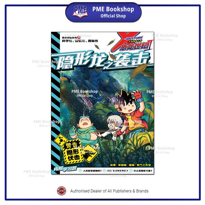 PME Bookshop】 Kadokawa Gempak Starz: X探险特工队恐龙世纪系列II J4