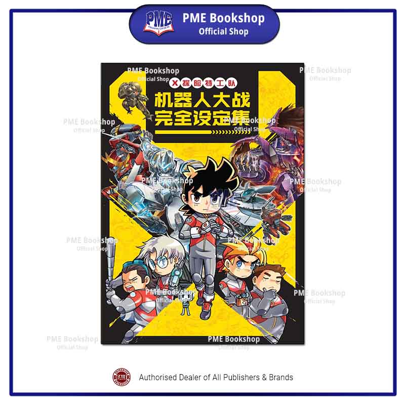 PME Bookshop】 Kadokawa Gempak Starz: X探险特工队机器人大战系列N13