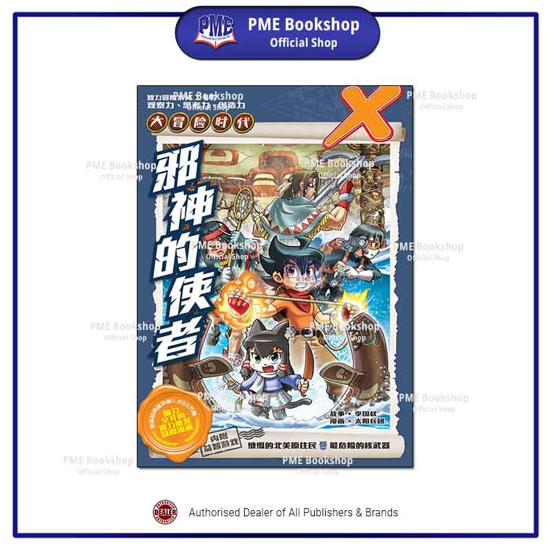 PME Bookshop】 Kadokawa Gempak Starz: X探险特工队大冒险时代H47