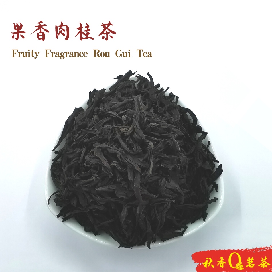 果香肉桂Fruity Fragrance Rou Gui tea (重焙火Heavily Roasted