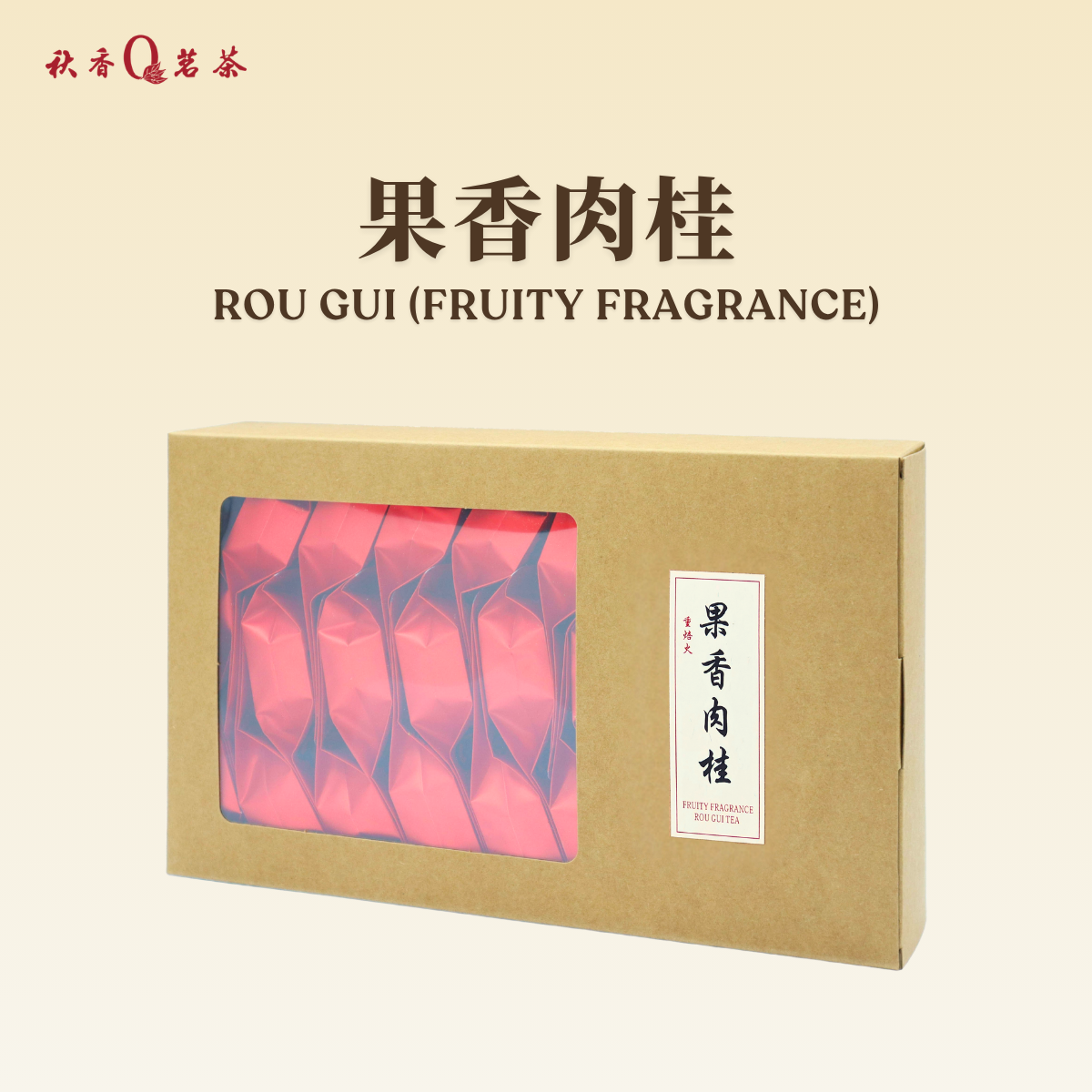 果香肉桂Fruity Fragrance Rou Gui tea (重焙火Heavily Roasted)【25
