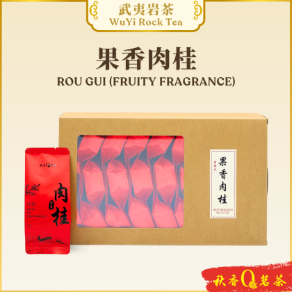 果香肉桂Fruity Fragrance Rou Gui tea (重焙火Heavily Roasted)【25
