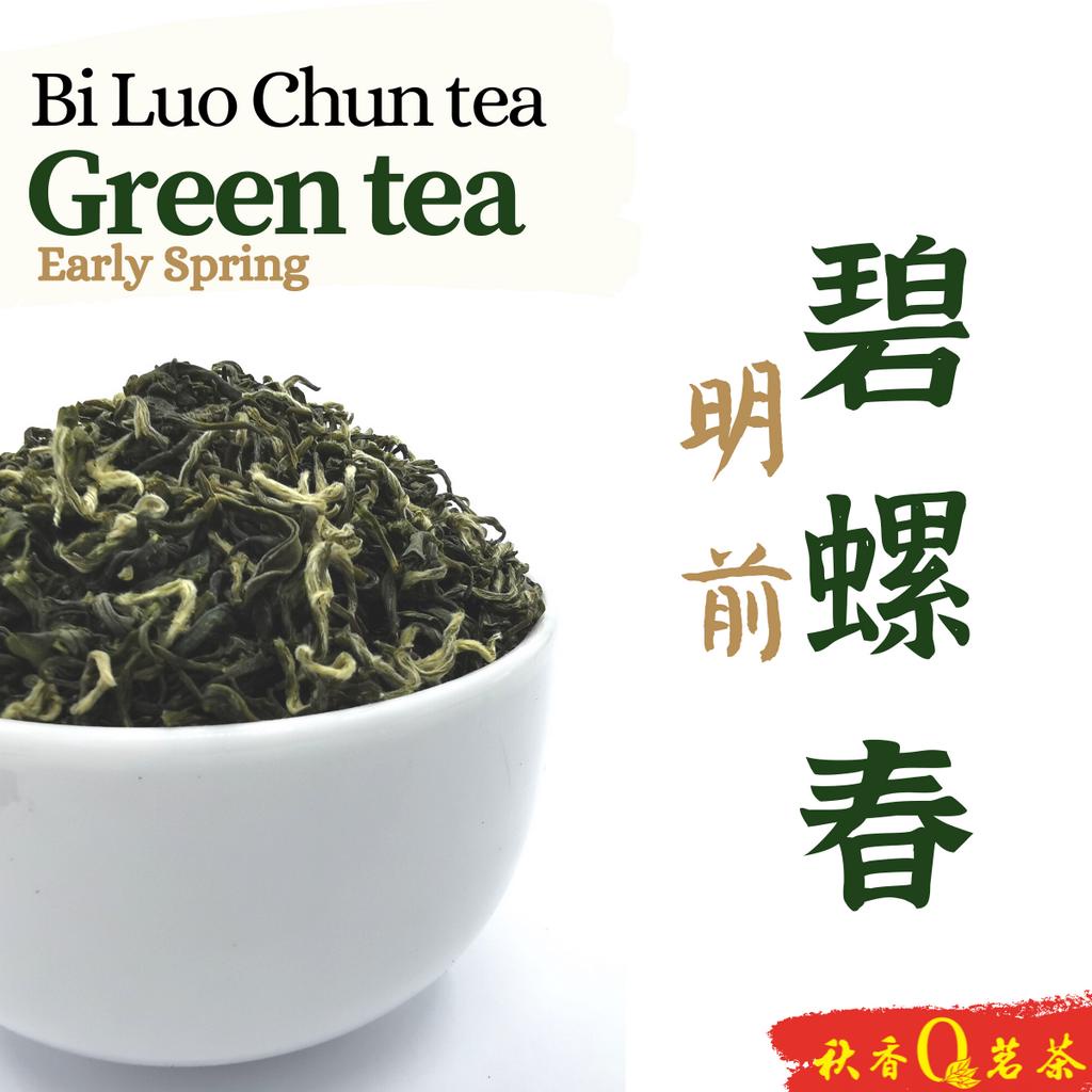 明前碧螺春【100g】 | Welcome to Qiu Xiang Tea | 秋香茗茶