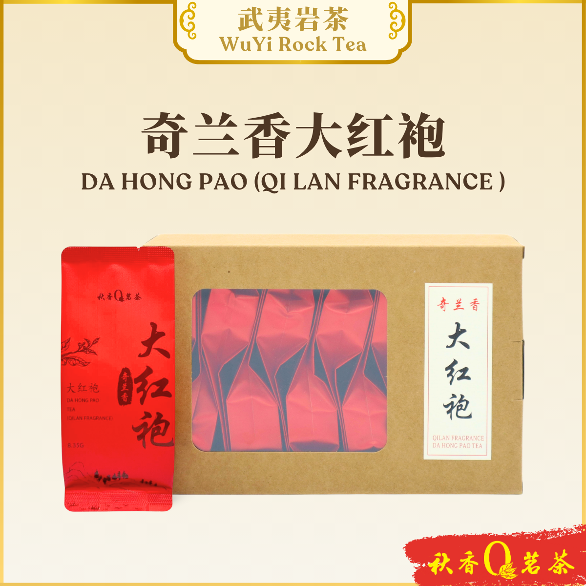 奇兰香大红袍【12 Packs】 | Welcome to Qiu Xiang Tea | 秋香茗茶