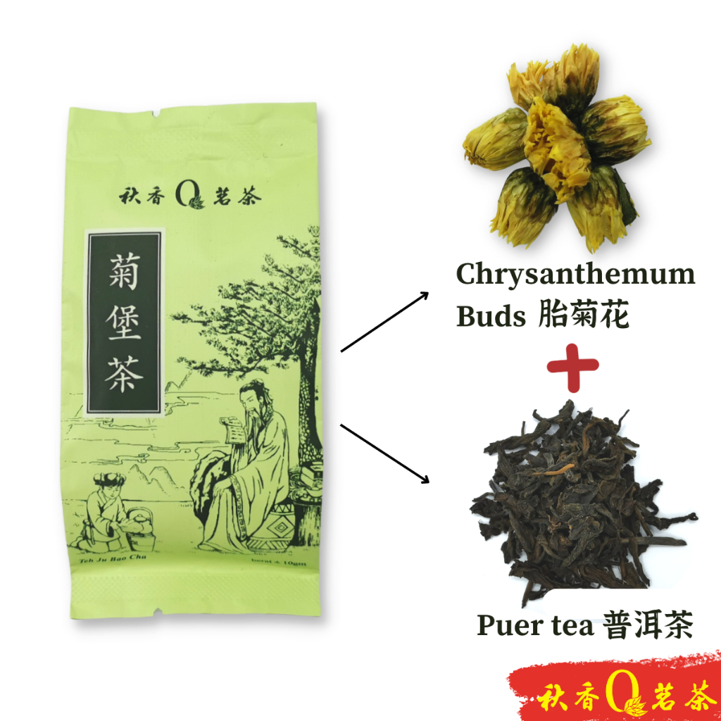 菊堡茶【50 packs x 10g】 | Welcome to Qiu Xiang Tea | 秋香茗茶