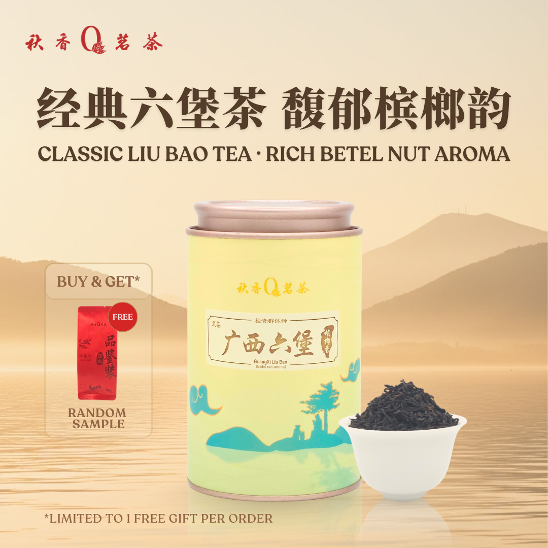 Dark Tea Processing | Welcome to Qiu Xiang Tea | 秋香茗茶