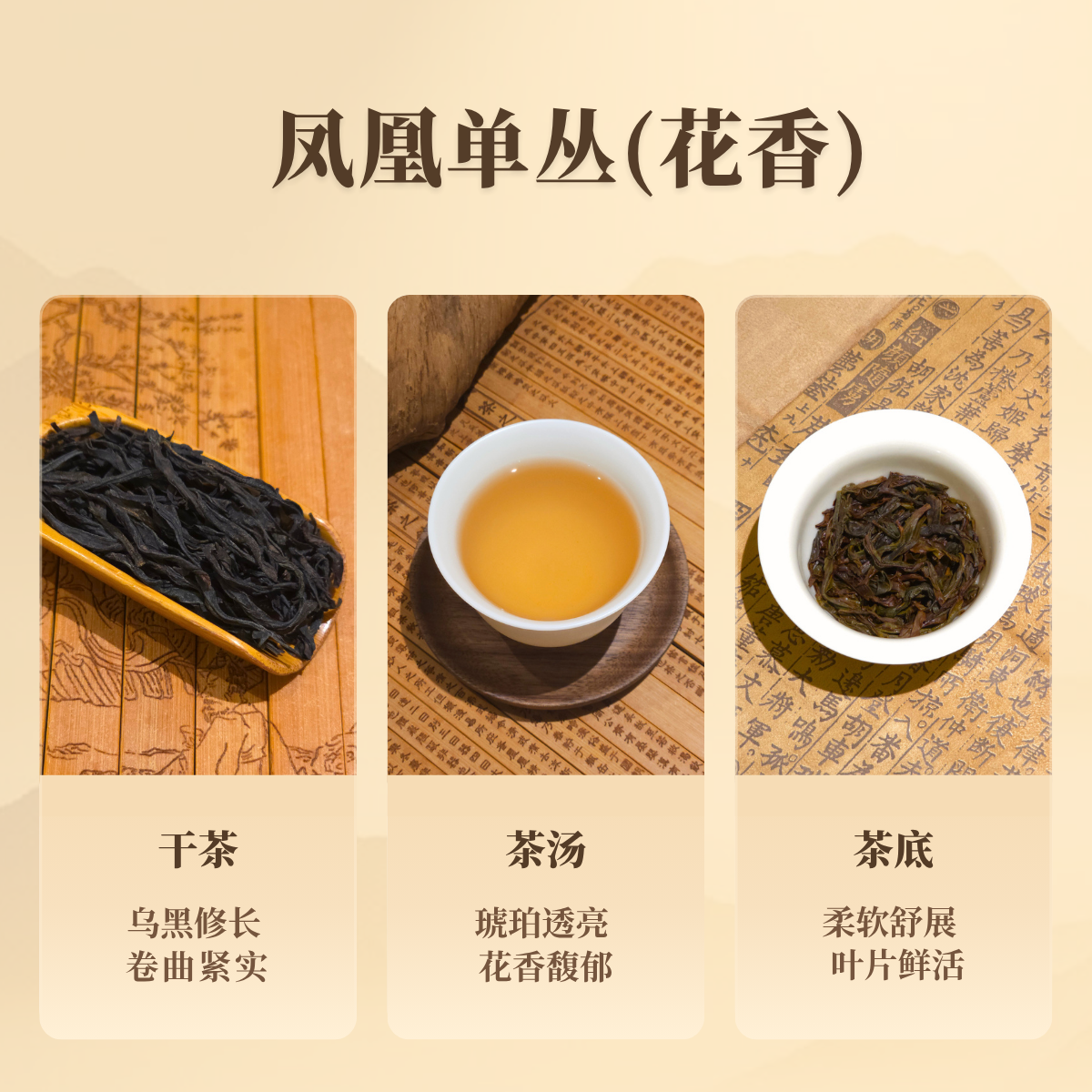 花香凤凰单枞Floral Phoenix Dan Cong tea (100g) |【乌龙茶Oolong tea